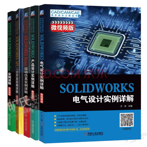 软件教程书籍 solidworks 电气设计实例详解 产品设计 api二次开发