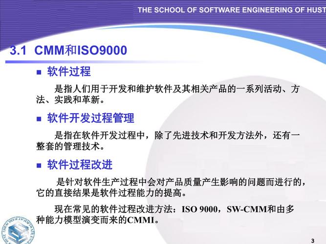 第3章软件开发过程管理