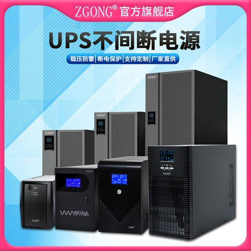 厂家直供ups不间断电源电脑服务器机房在线式后备用应急ups电源